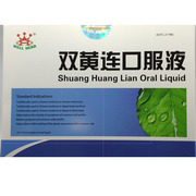 Well Herb - Shuang Huang Lian Oral Liquid 雙黄蓮口服液 (10 x 10ml bottles of oral liquid)