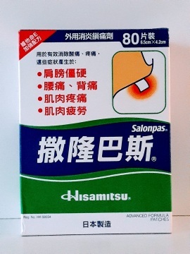 Hisamitsu Salonpas 80 Patches/ Box (contains 4 individual packets of 20 patches)  撒隆巴斯鎮痛消炎貼布 80片/盒